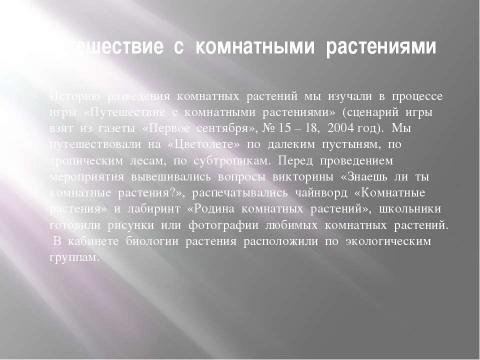 Презентация на тему "О чем рассказали листья комнатных растений" по окружающему миру