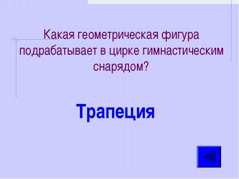 Презентация на тему "Математический супертест" по математике