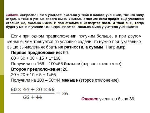 Презентация на тему "Арифметика Л.Ф. Магницкого – «врата учёности» М.В. Ломоносова" по математике