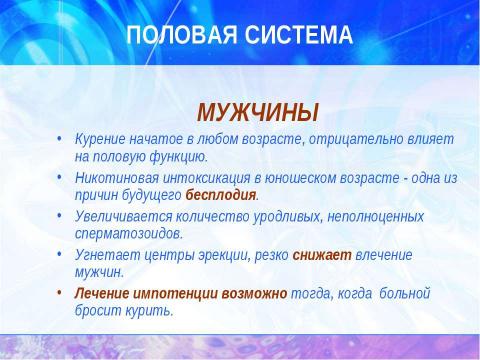 Презентация на тему "Поговорим о курении" по обществознанию