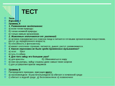 Презентация на тему "Животные" по детским презентациям