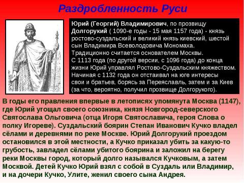 Презентация на тему "История России в лицах (русские князья)" по истории