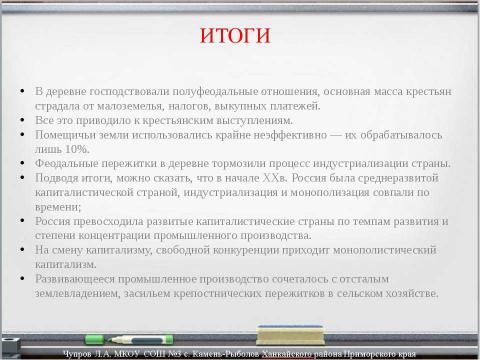 Презентация на тему "Экономическое развитие России в начале ХХ века" по экономике