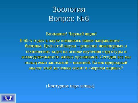 Презентация на тему "Экологическое поле" по экологии