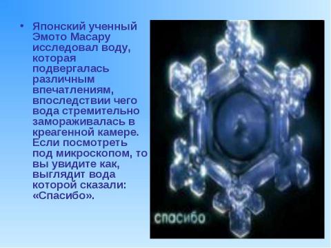 Презентация на тему "Структура живой воды 4 класс" по окружающему миру