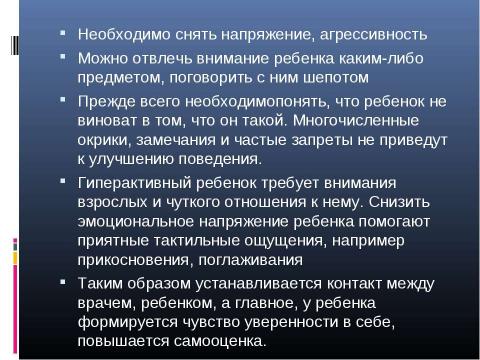 Презентация на тему "Психологическая характеристика гиперактивных детей" по медицине