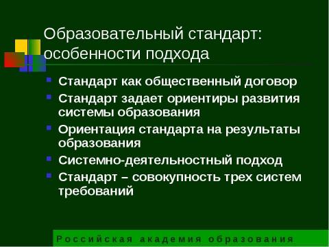 Презентация на тему "Государственный образовательный стандарт общего образования второго поколения" по педагогике