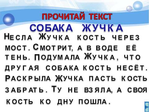 Презентация на тему "профилактика дислексии -2" по предметам начальной школы