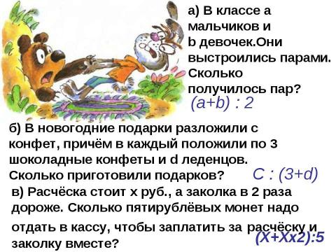 Презентация на тему "Умножение и деление многозначного числа на однозначное" по математике