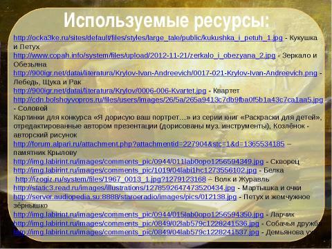 Презентация на тему "Забавы по Крылову" по литературе