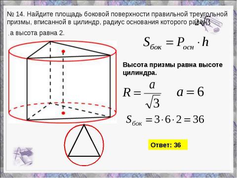 Презентация на тему "Решение задний В9" по геометрии