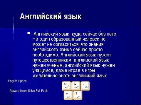 Презентация на тему "Место компьютера в информационно- образовательном пространстве" по информатике