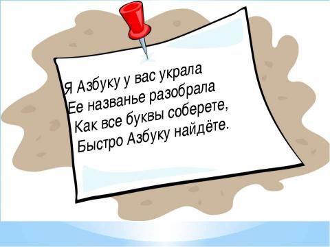 Презентация на тему "Прощай, Азбука" по детским презентациям