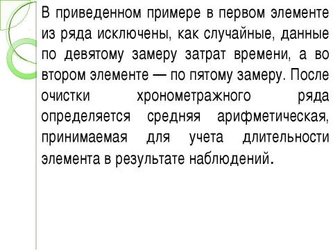 Презентация на тему "Технические средства и способы изучения приемов и методов труда" по экономике