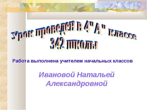 Презентация на тему "Имя прилагательное. Родовые окончания имен прилагательных" по русскому языку