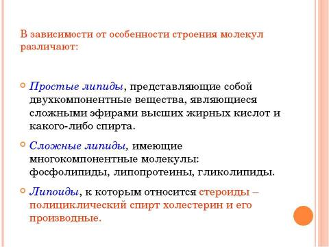 Презентация на тему "Углеводы, липиды" по биологии