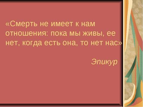 Презентация на тему "Как прекрасен этот мир" по обществознанию