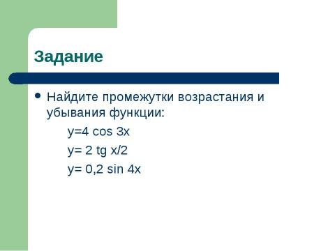 Презентация на тему "Исследование тригонометрических функций" по математике