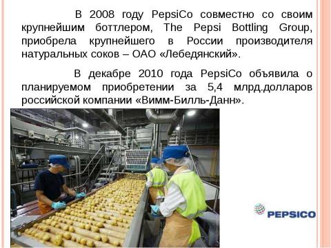 Презентация на тему "Маркетинговые кампании PepsiCo" по экономике