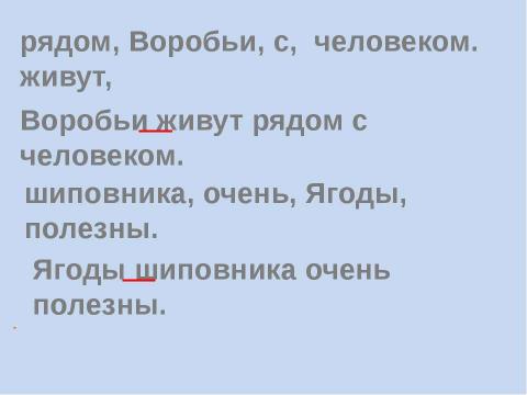 Презентация на тему "В гости к Звоночку и Шептуну" по начальной школе