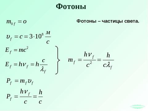 Презентация на тему "Световые кванты" по физике