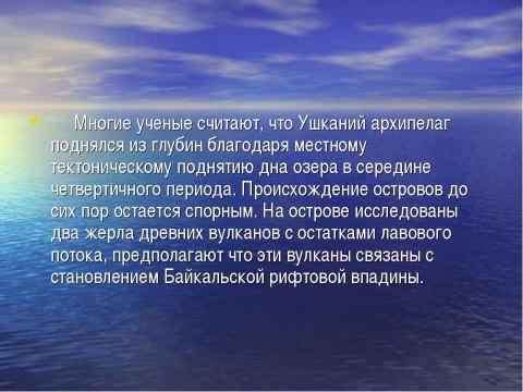 Презентация на тему "Острова на Байкале" по географии