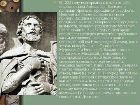 Презентация на тему "Александр Ярославович Невский" по истории
