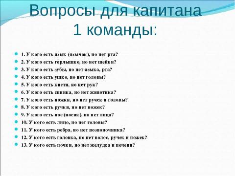 Презентация на тему "Игра «Счастливый случай»" по педагогике