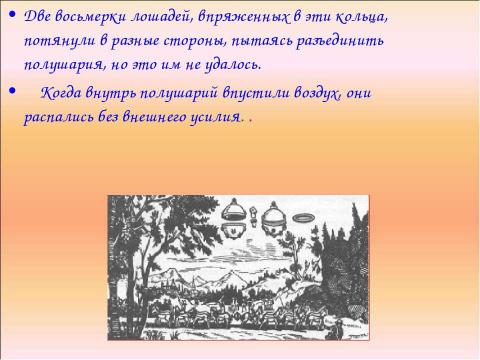 Презентация на тему "История открытия атмосферного давления" по физике