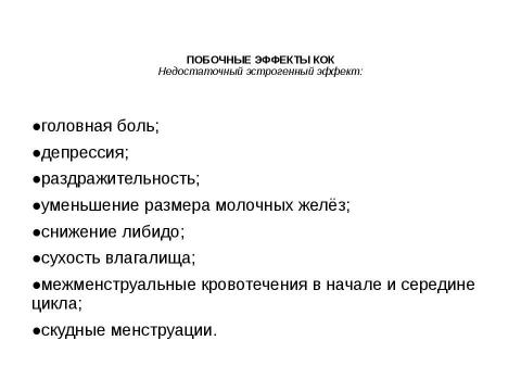 Презентация на тему "гормональная контрацепция" по медицине