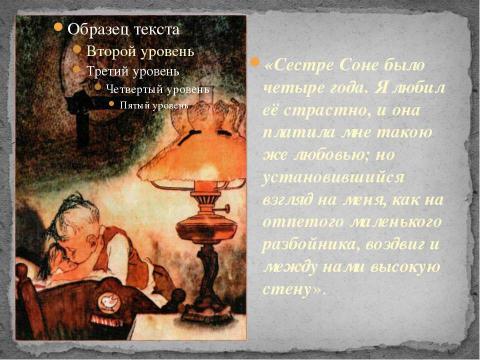 Презентация на тему "Владимир Галактионович Короленко (1853-1921)" по литературе