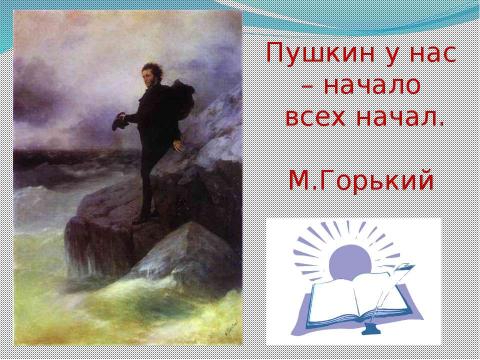 Презентация на тему "«Великолепная семерка» Творчество А. С. Пушкина" по литературе