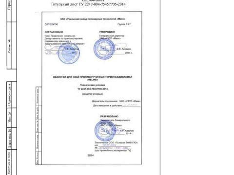 Презентация на тему "Техническая информация для проектирования Свая железобетонная с противопучинной оболочкой ОСПТ Reline" по технологии