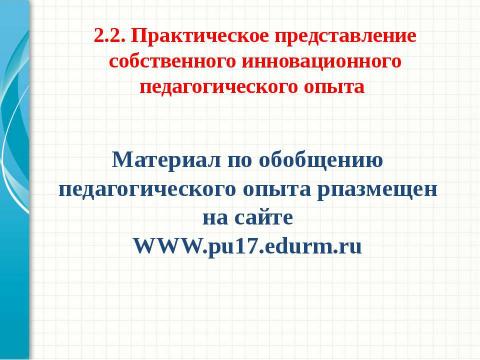 Презентация на тему "Портфолио Д.П.Ермаковой" по педагогике