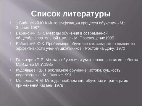 Презентация на тему "Проблемные методы обучения" по начальной школе