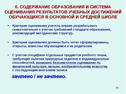 Презентация на тему "Методические рекомендации к заполнению классного журнала в государственном образовательном учреждении общего образования" по обществознанию