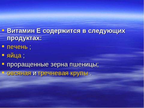 Презентация на тему "Здоровое питание - здоровые дети" по физкультуре