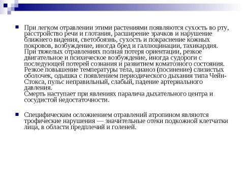 Презентация на тему "Растения как биологические опасности" по ОБЖ