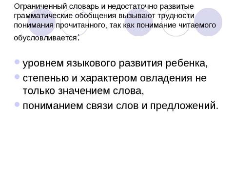 Презентация на тему "Дислексия и нарушения устной речи" по обществознанию