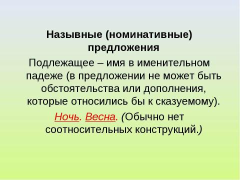 Презентация на тему "Односоставные предложения. Типы односоставных предложений" по русскому языку