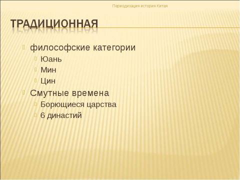 Презентация на тему "История Китая в эпоху неолита" по истории