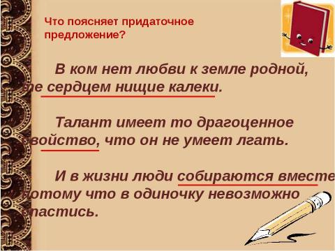 Презентация на тему "Сложноподчинённое предложение" по русскому языку