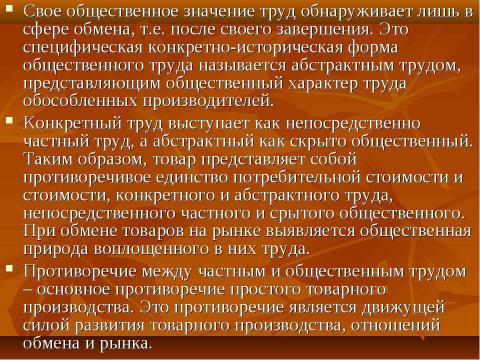 Презентация на тему "Натуральное и товарное производство" по экономике