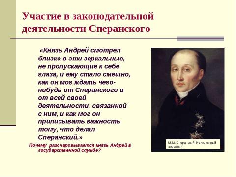 Презентация на тему "Путь идейно-нравственных исканий князя Андрея Болконского" по литературе