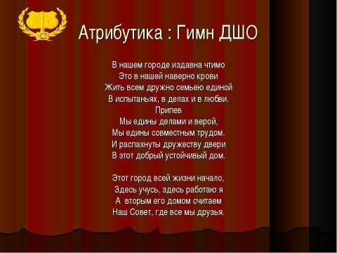 Презентация на тему "Совет детских школьных организаций" по педагогике