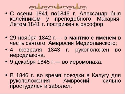 Презентация на тему "Амвросий-подвижник из Большой Липовицы" по обществознанию