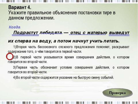 Презентация на тему "Знаки препинания в бессоюзном сложном предложении" по русскому языку