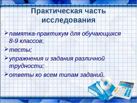 Презентация на тему "Решение уравнений, содержащих знак абсолютной величины" по математике