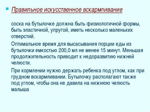 Презентация на тему "Профилактика зубочелюстных аномалий" по медицине