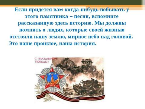 Презентация на тему "История создания песни «Моя Москва»" по музыке